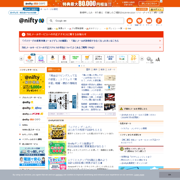 nifty.com