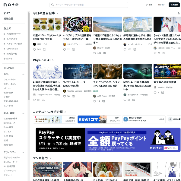 note.com