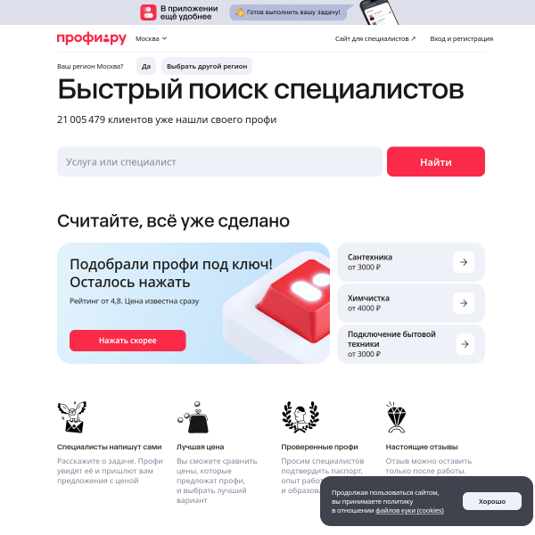profi.ru