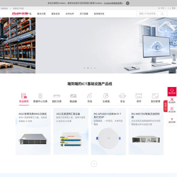 ruijie.com.cn