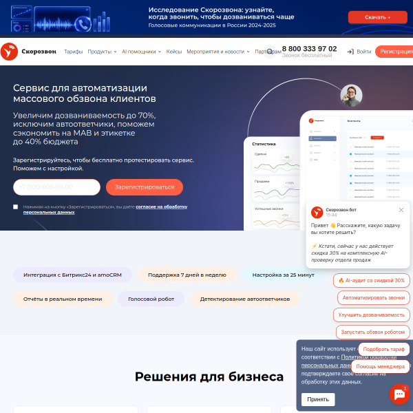 skorozvon.ru