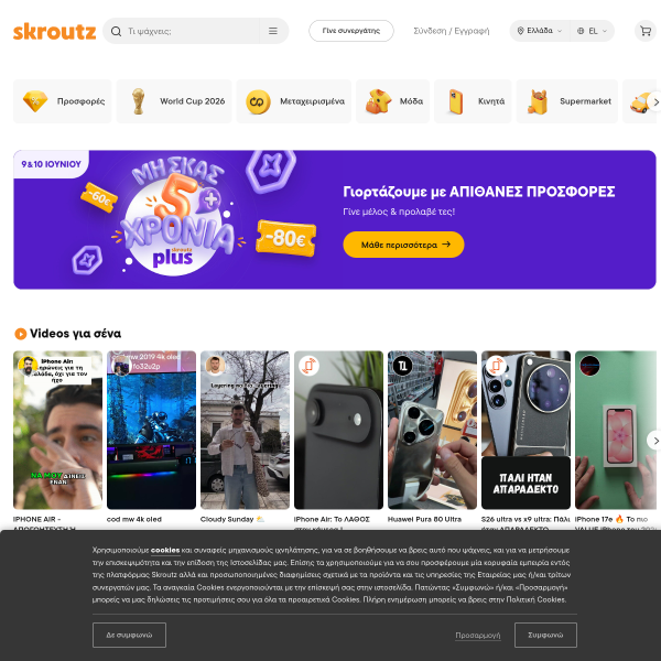 skroutz.gr