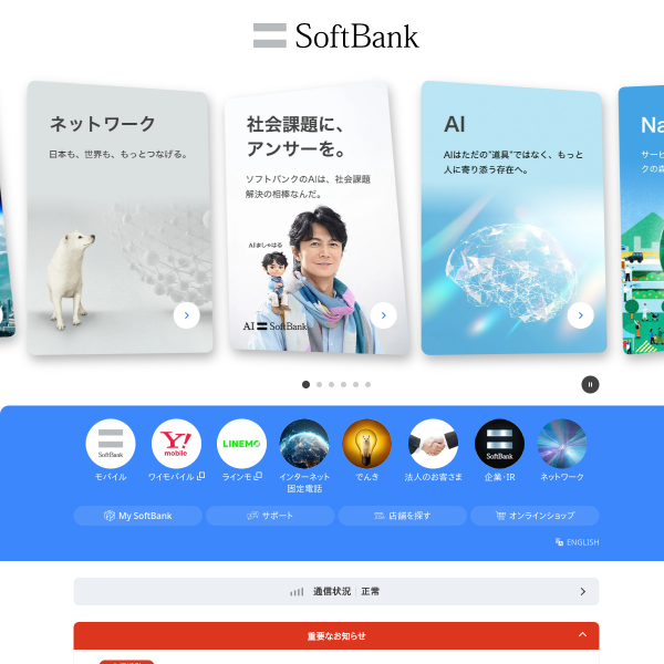 softbank.jp