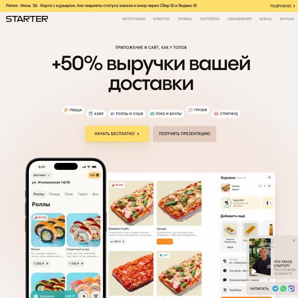 starterapp.ru