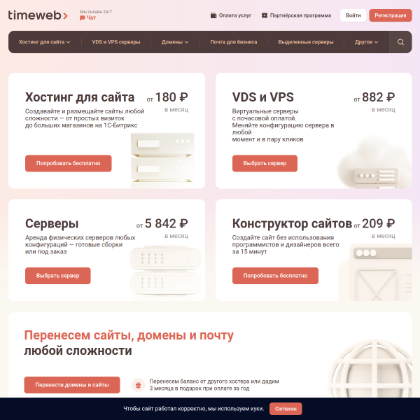 timeweb.ru