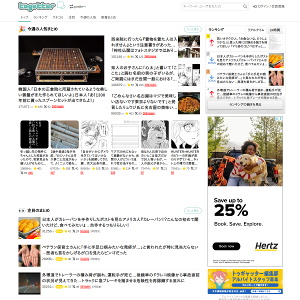 togetter.com