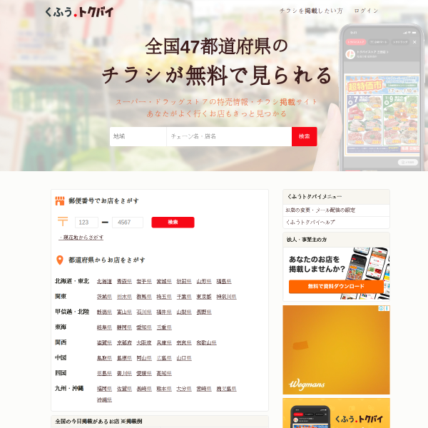 tokubai.co.jp