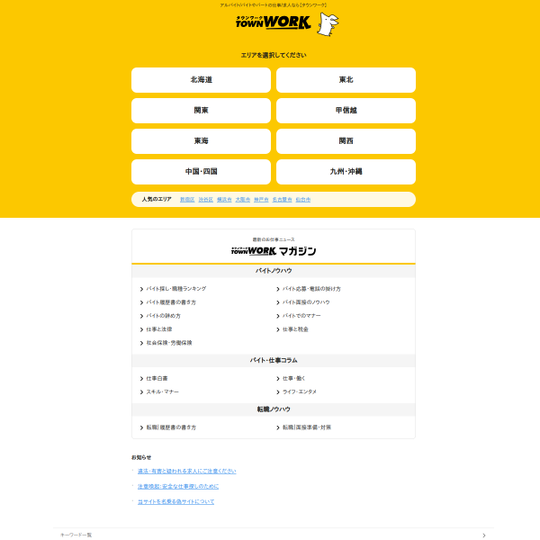 townwork.net