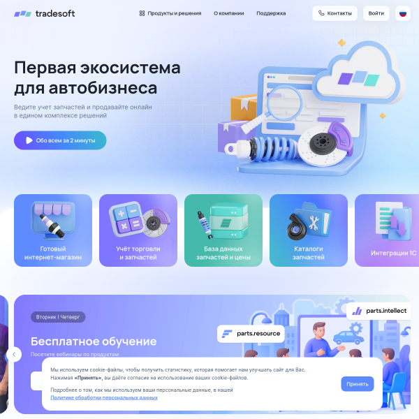 tradesoft.ru