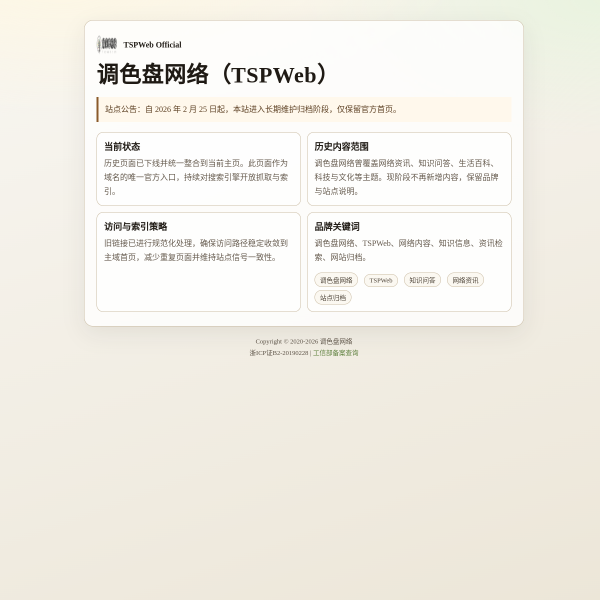 tspweb.com