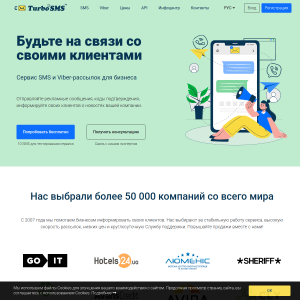 turbosms.ua