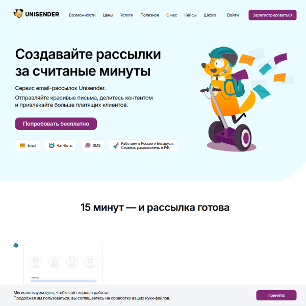 unisender.ru