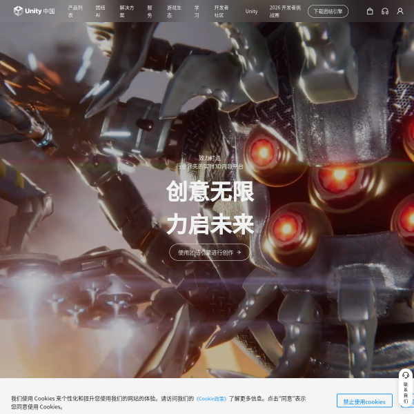 unity.cn