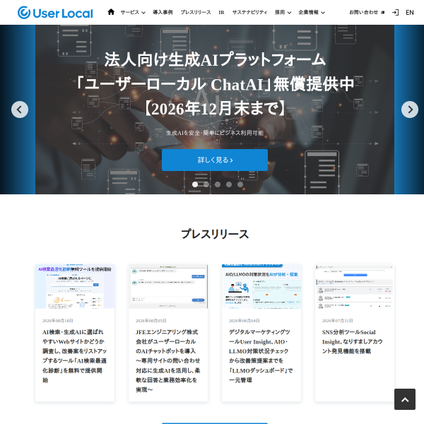 userlocal.jp