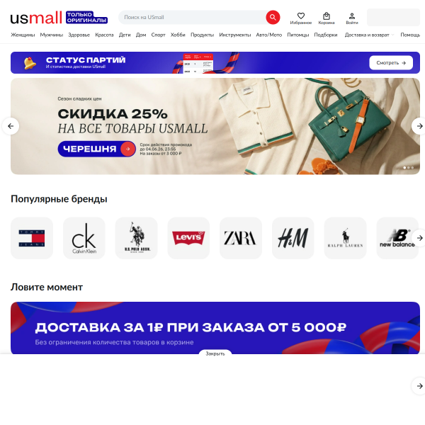 usmall.ru
