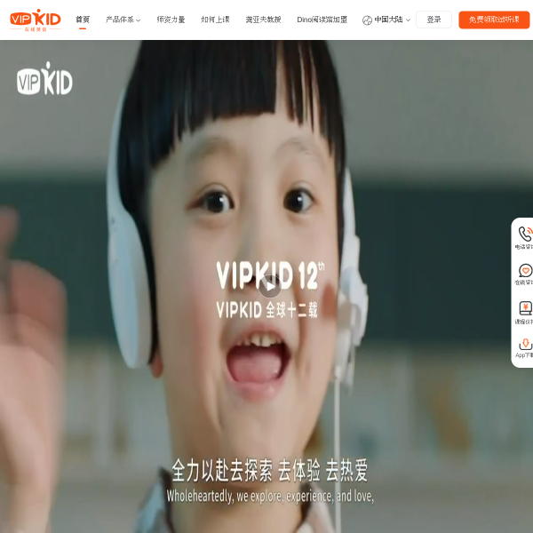vipkid.com.cn