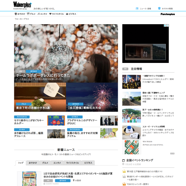 walkerplus.com