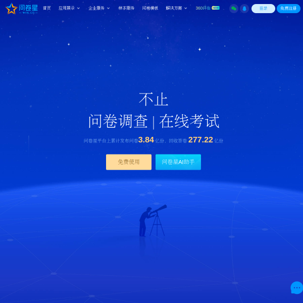 wjx.cn