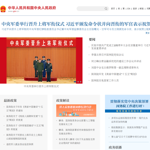 www.gov.cn