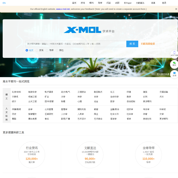 x-mol.com
