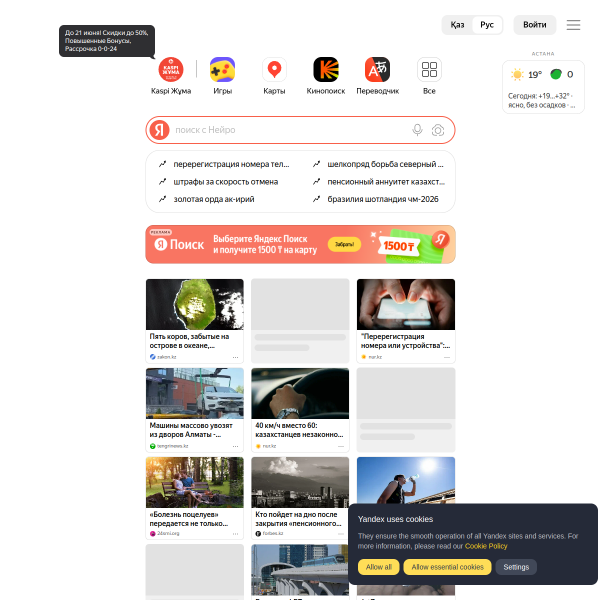 yandex.kz