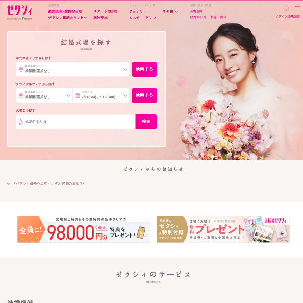 zexy.net