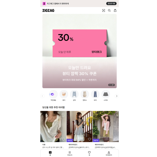 zigzag.kr