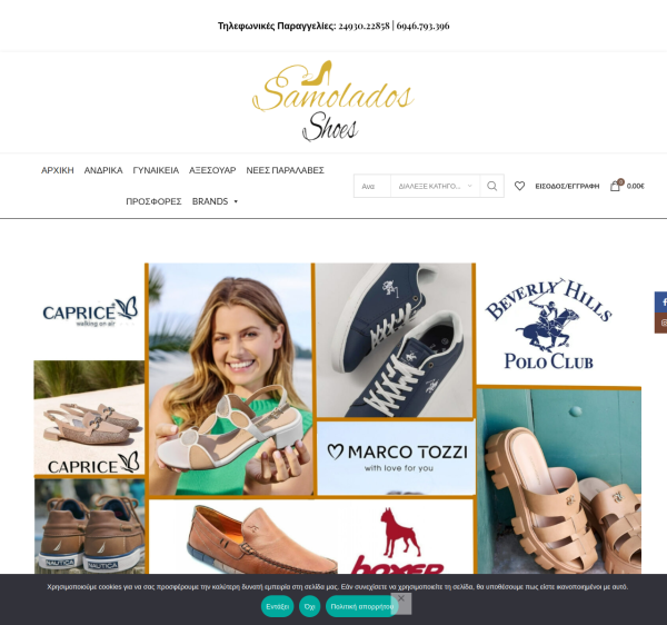 samoladoshoes.gr