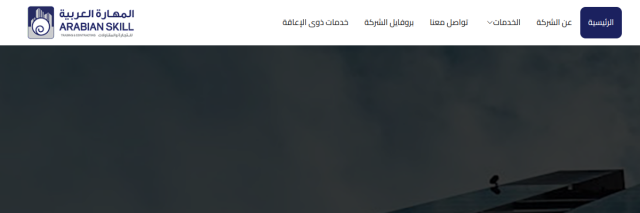 Arabian Skill website preview