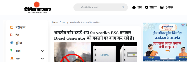 Indian Start-up Working on Replacement of Diesel Generators by Making ESS