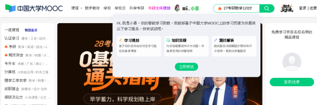 Aperçu de 中国大学MOOC