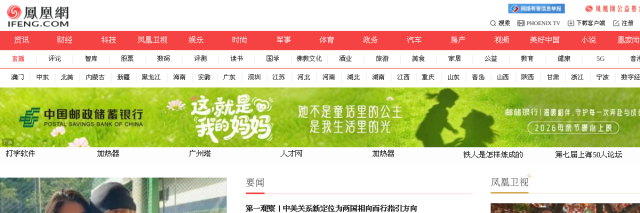 Aperçu de 凤凰网 (iFeng)