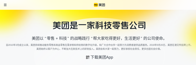 Aperçu de 美团 (Meituan)