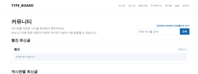 공통 게시판 사이트 미리보기
