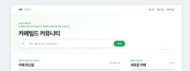 카페 사이트 미리보기