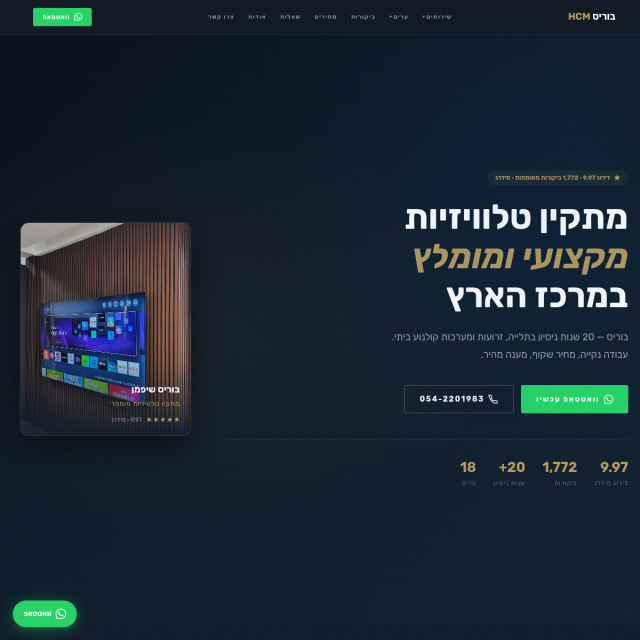 בוריס HCM