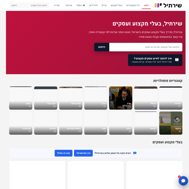 שירתיל