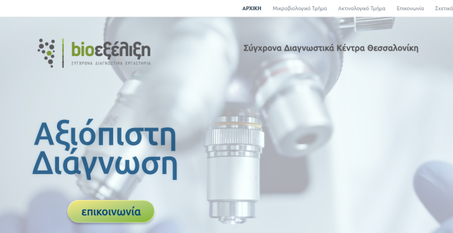 Bio Exelixi