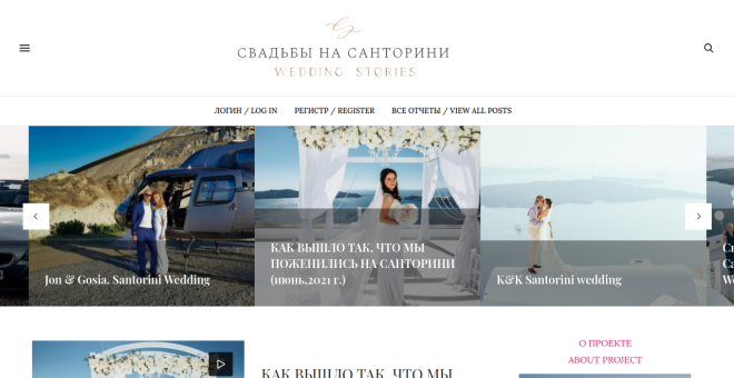 Santorini Weddings