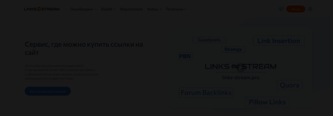 Links-Stream