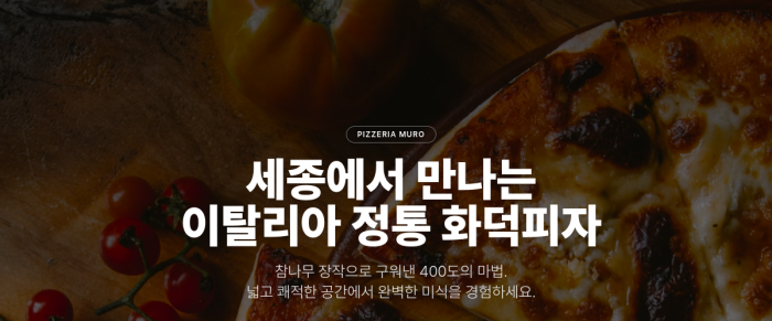 피제리아 무로 실시간 미리보기
