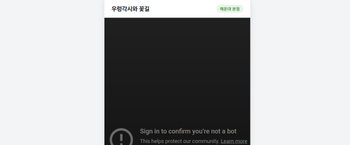 해운대 우렁각시와 꽃길 실시간 미리보기