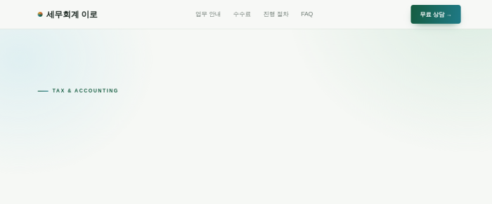 세무회계 이로 실시간 미리보기