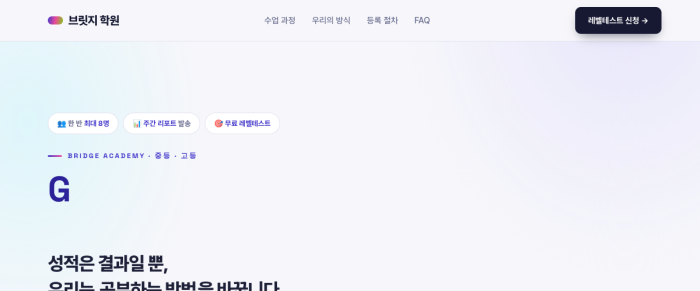 브릿지 학원 실시간 미리보기