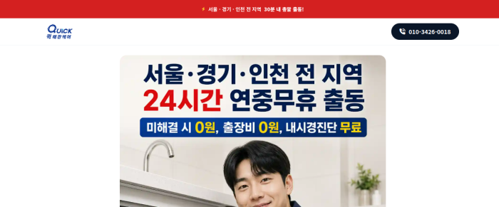 퀵배관케어 실시간 미리보기