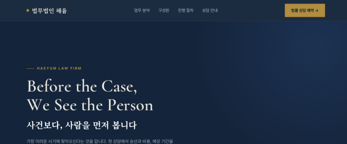 법무법인 해윰 실시간 미리보기