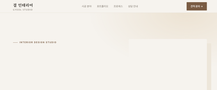 결 인테리어 실시간 미리보기