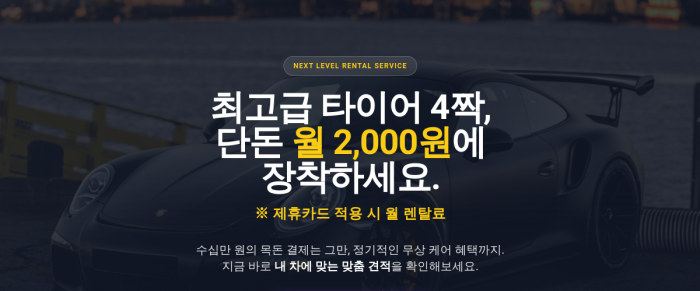 넥센타이어렌탈 실시간 미리보기