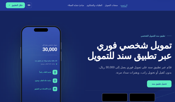 سند للتمويل