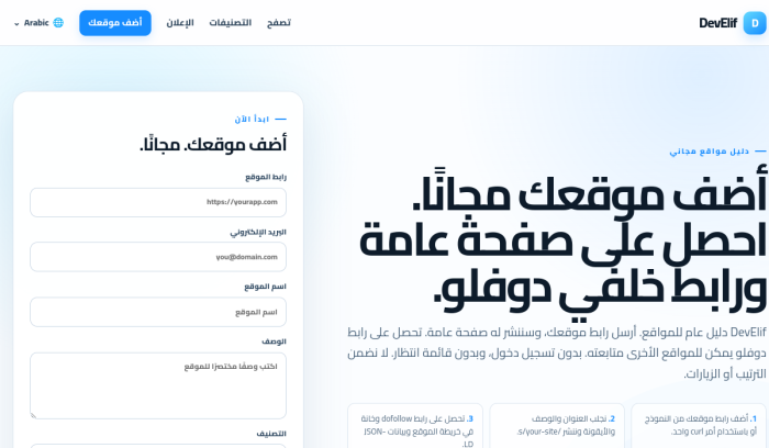 DevElif – اكتشف المواقع والأدوات والموارد عبر الإنترنت